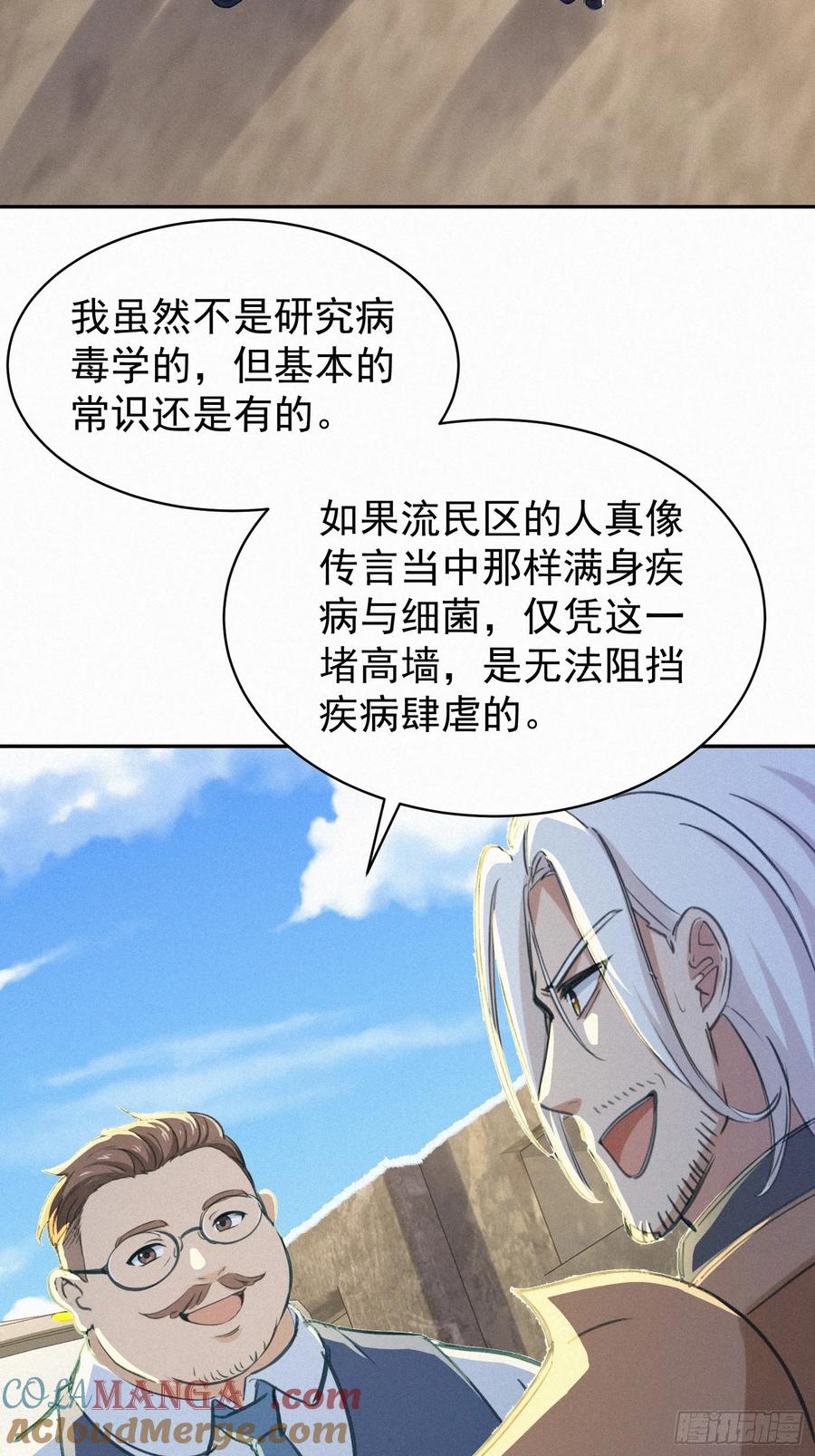《浩劫余生》16 荒原探秘 第37页