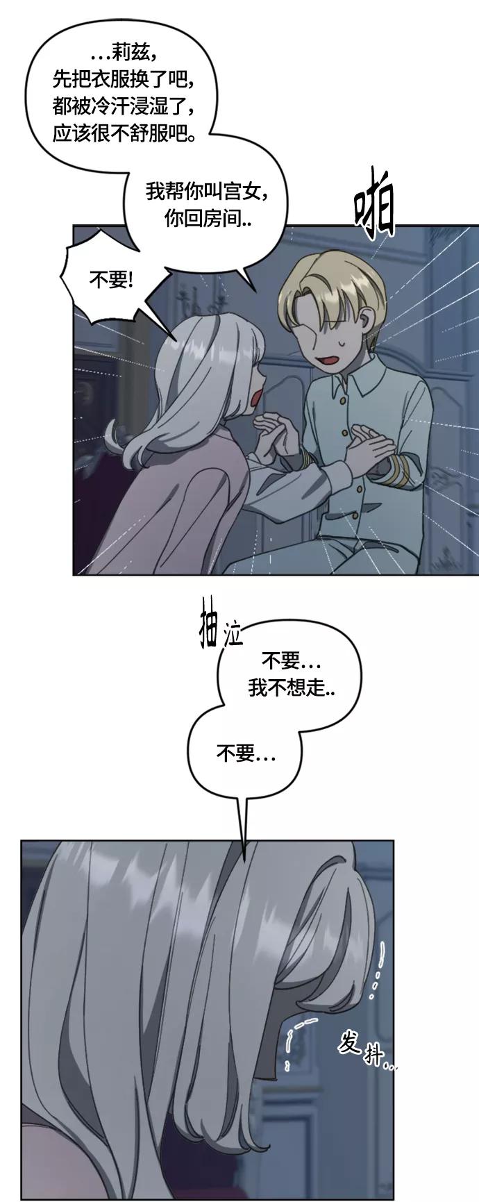 《皇帝倒转时间的理由》第17话 第17页