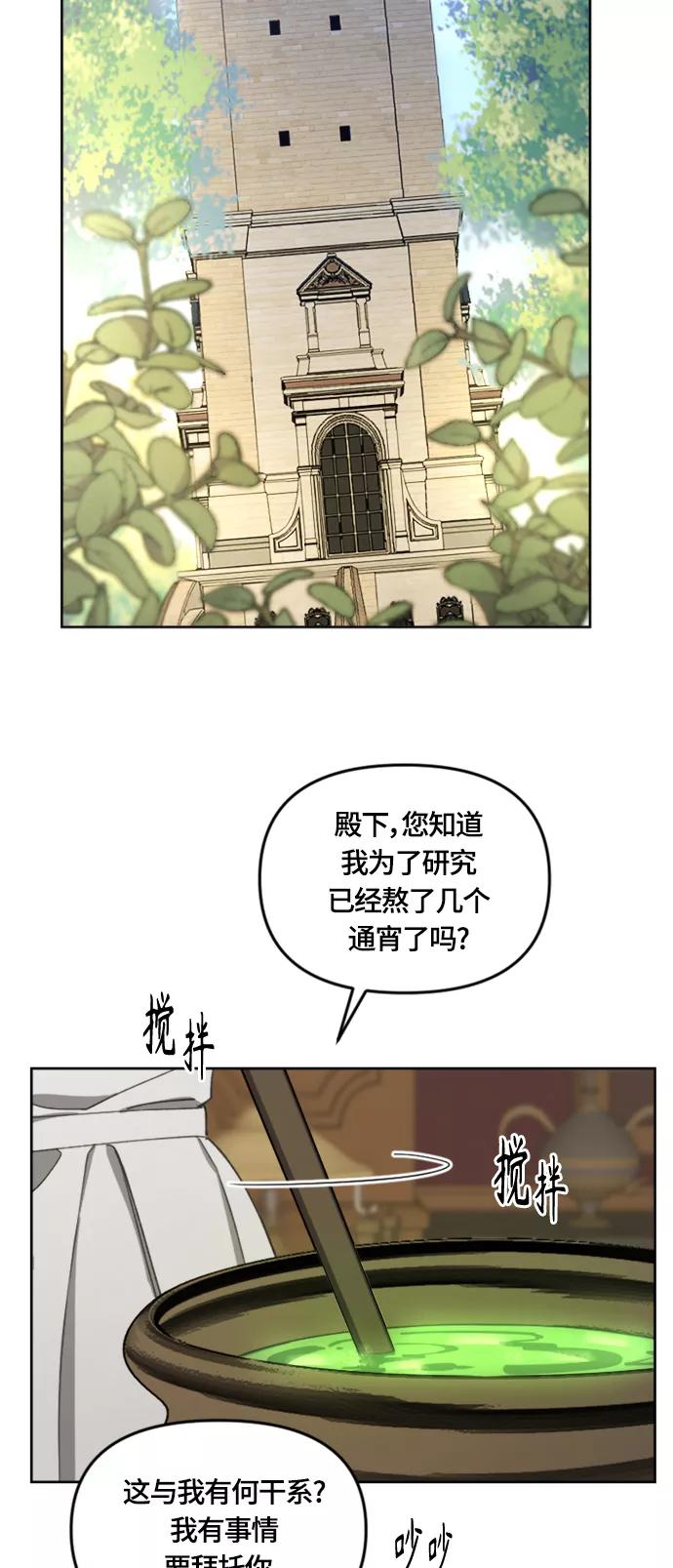 《皇帝倒转时间的理由》第17话 第45页