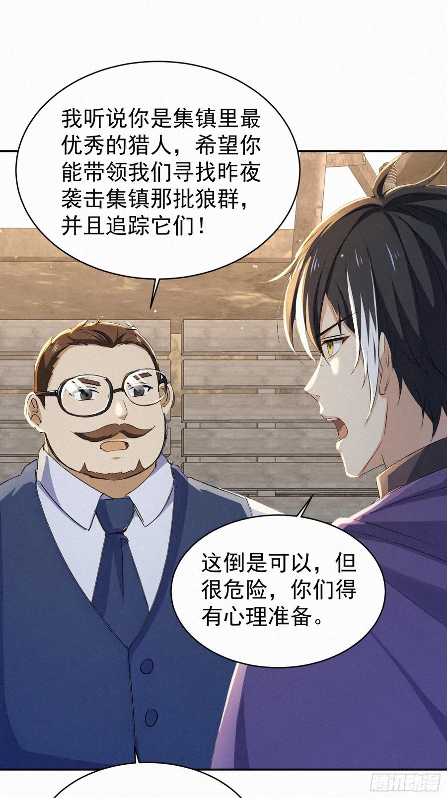 《浩劫余生》16 荒原探秘 第44页