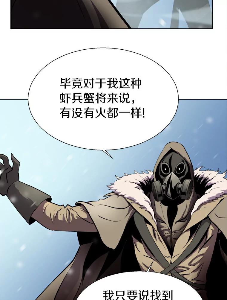 《无火之界》17.惨遭背叛 第72页
