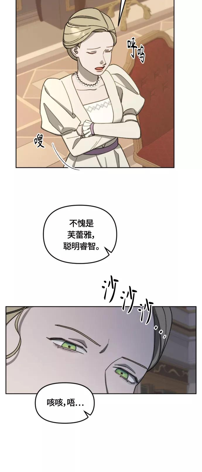 《皇帝倒转时间的理由》第17话 第33页