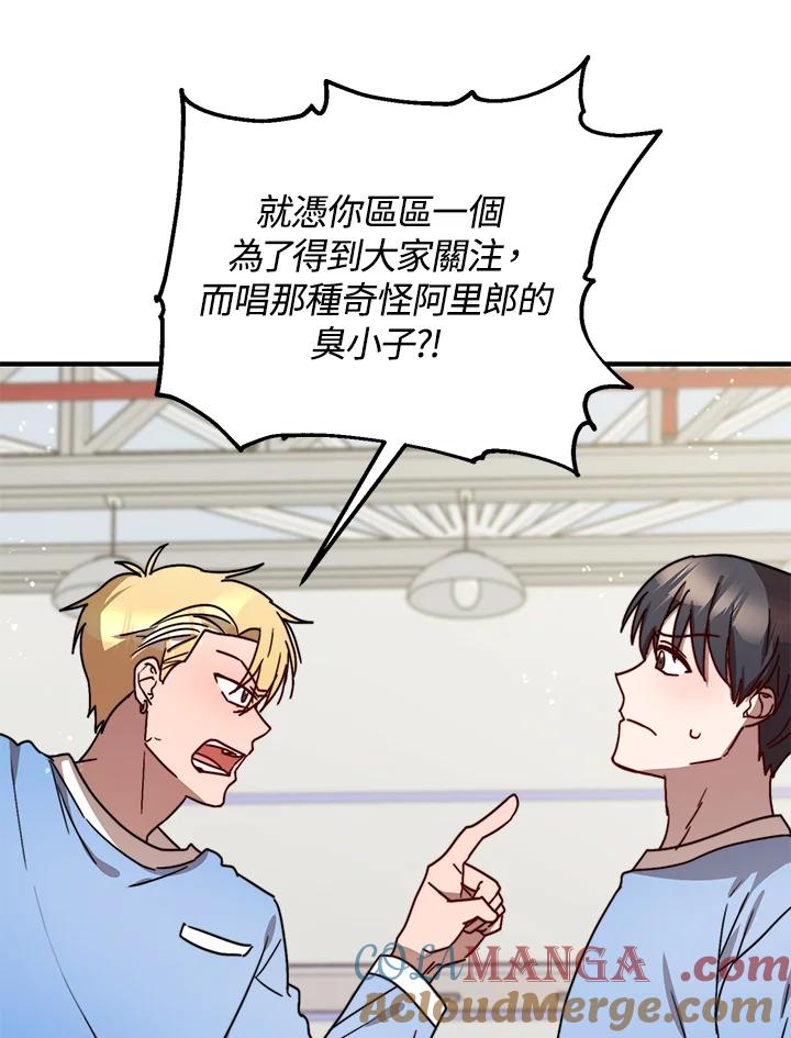 《超级巨星的才华书库》第17话 第85页