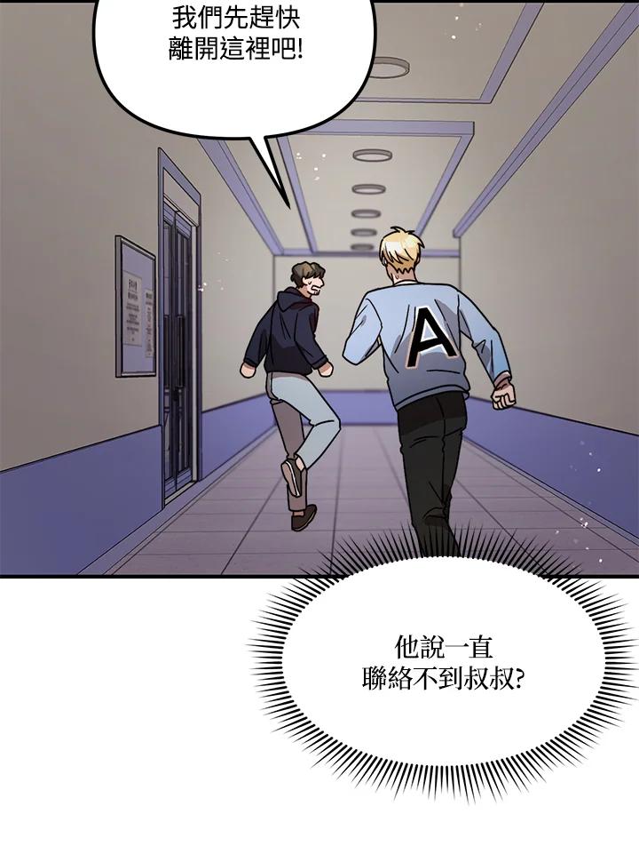 《超级巨星的才华书库》第17话 第96页