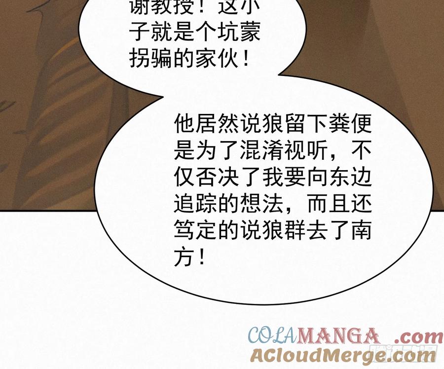 《浩劫余生》16 荒原探秘 第58页