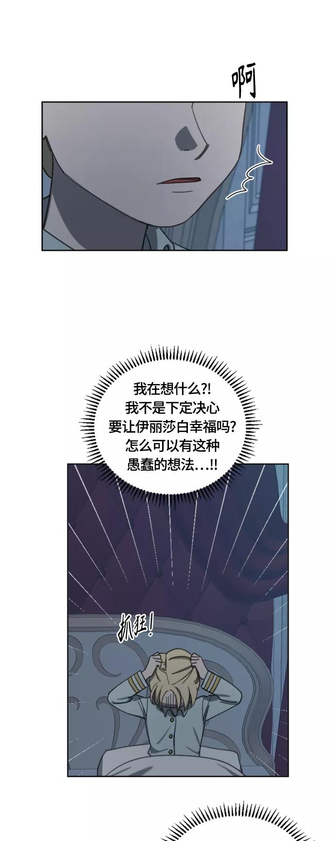 《皇帝倒转时间的理由》第17话 第26页