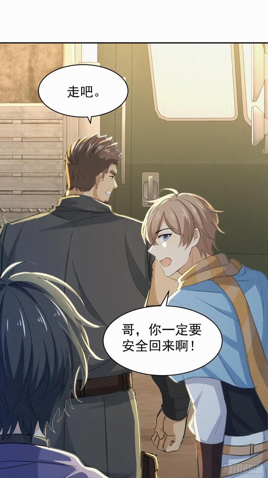《浩劫余生》16 荒原探秘 第32页