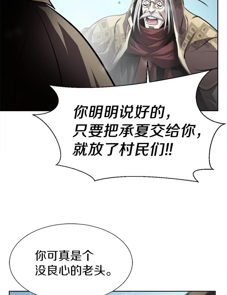 《无火之界》17.惨遭背叛 第48页
