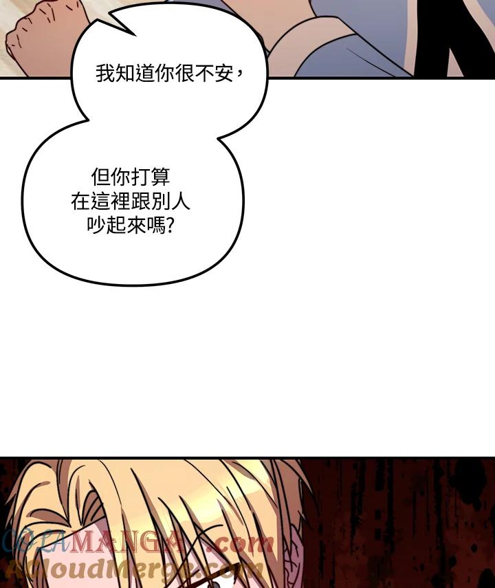 《超级巨星的才华书库》第17话 第81页