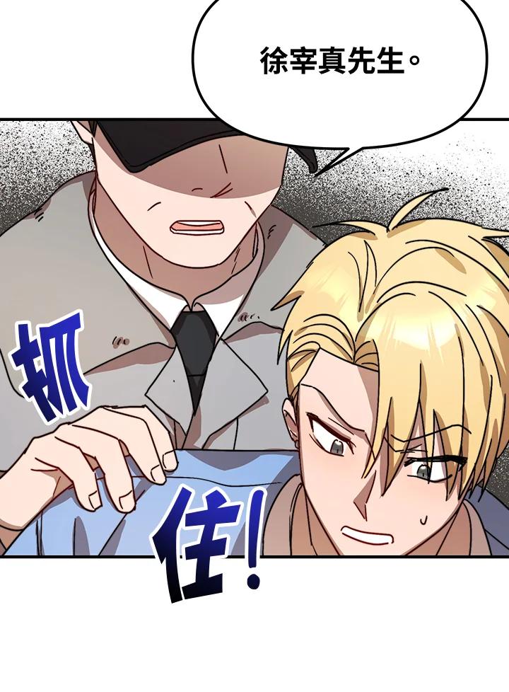 《超级巨星的才华书库》第17话 第103页