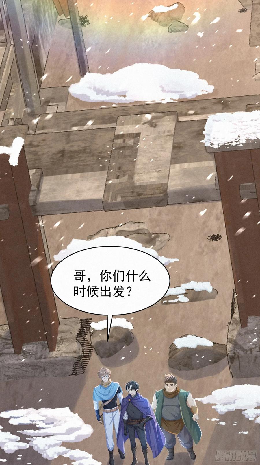 《浩劫余生》16 荒原探秘 第17页