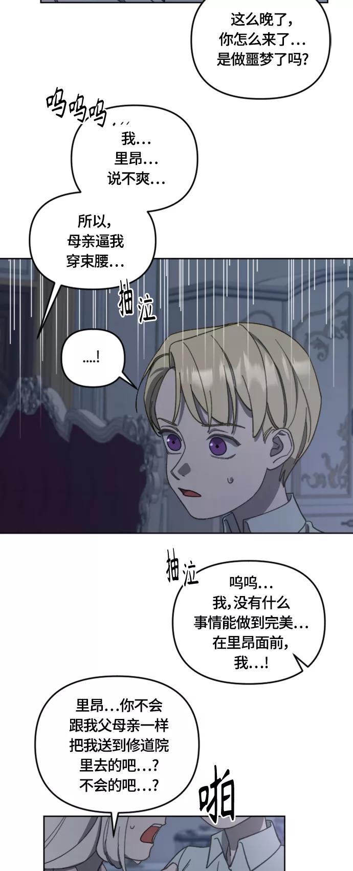 《皇帝倒转时间的理由》第17话 第14页