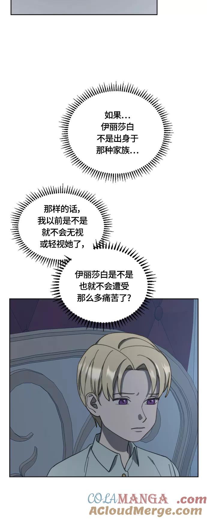 《皇帝倒转时间的理由》第17话 第25页