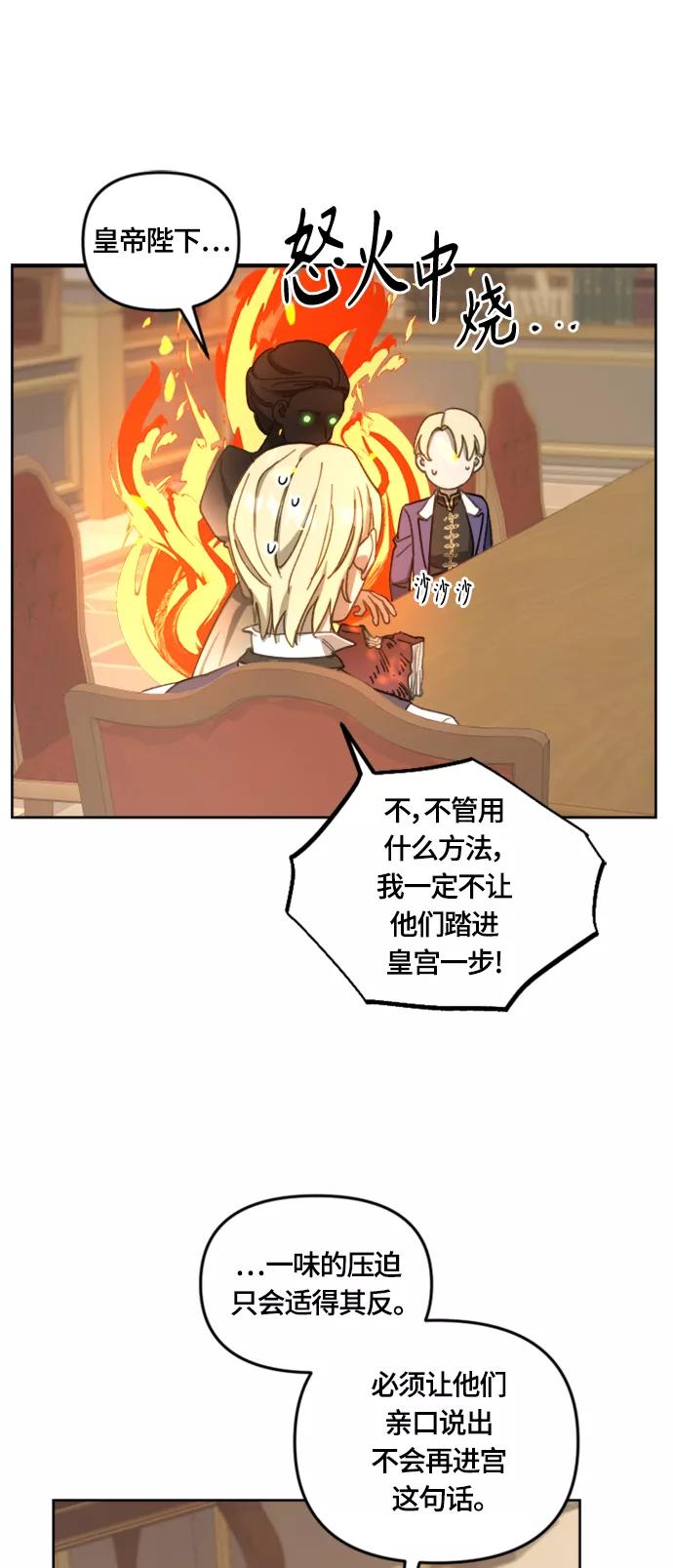 《皇帝倒转时间的理由》第17话 第32页