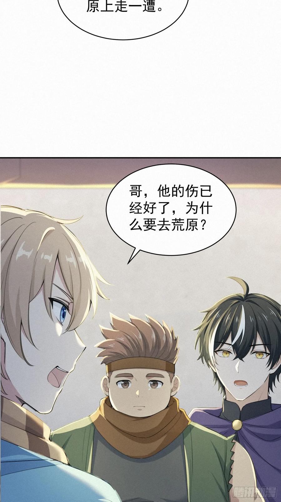 《浩劫余生》16 荒原探秘 第9页
