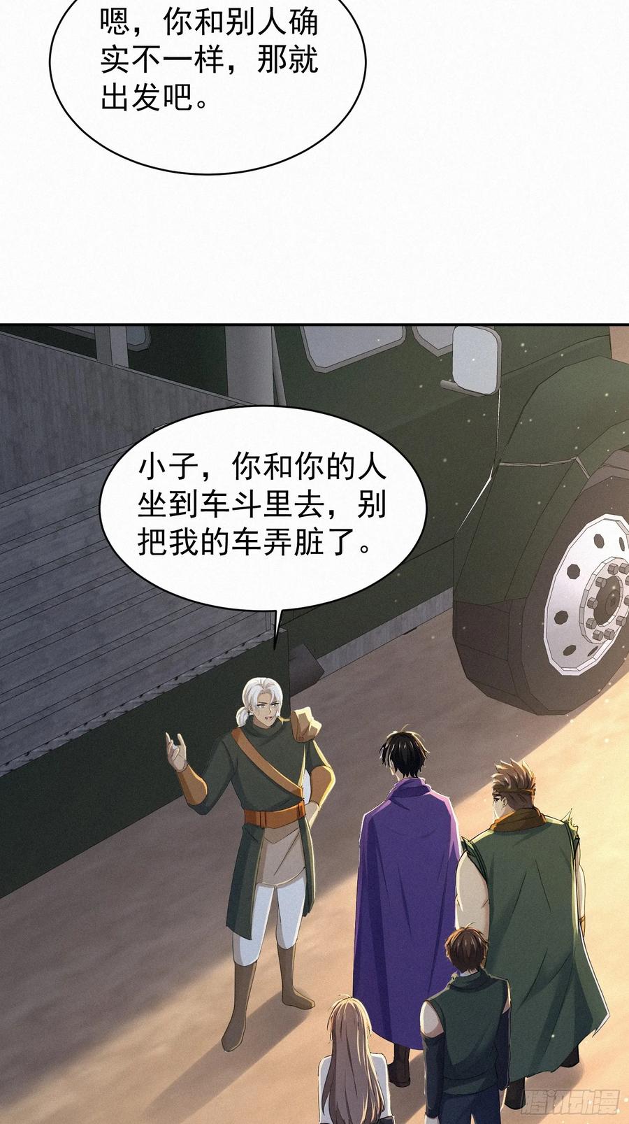 《浩劫余生》16 荒原探秘 第45页