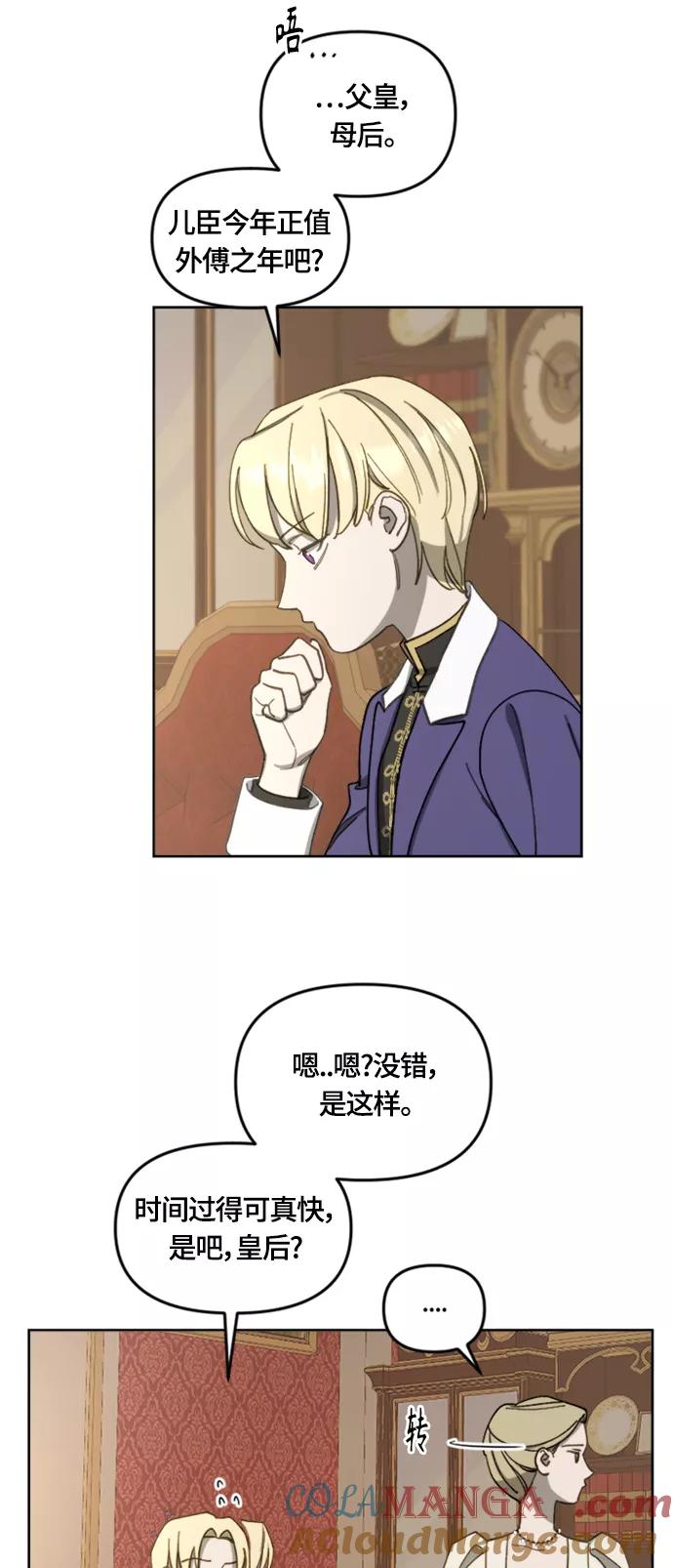 《皇帝倒转时间的理由》第17话 第34页