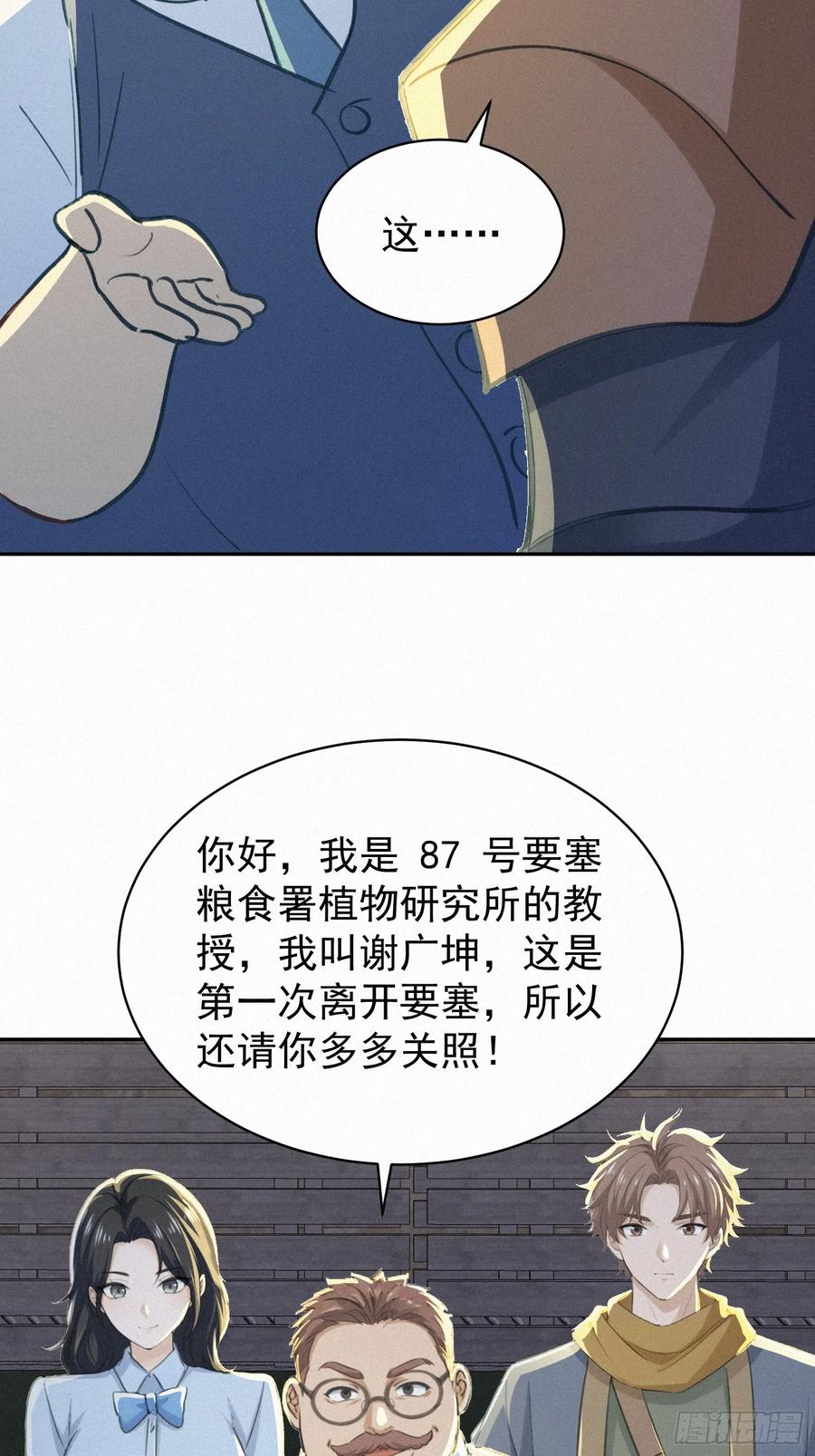 《浩劫余生》16 荒原探秘 第38页