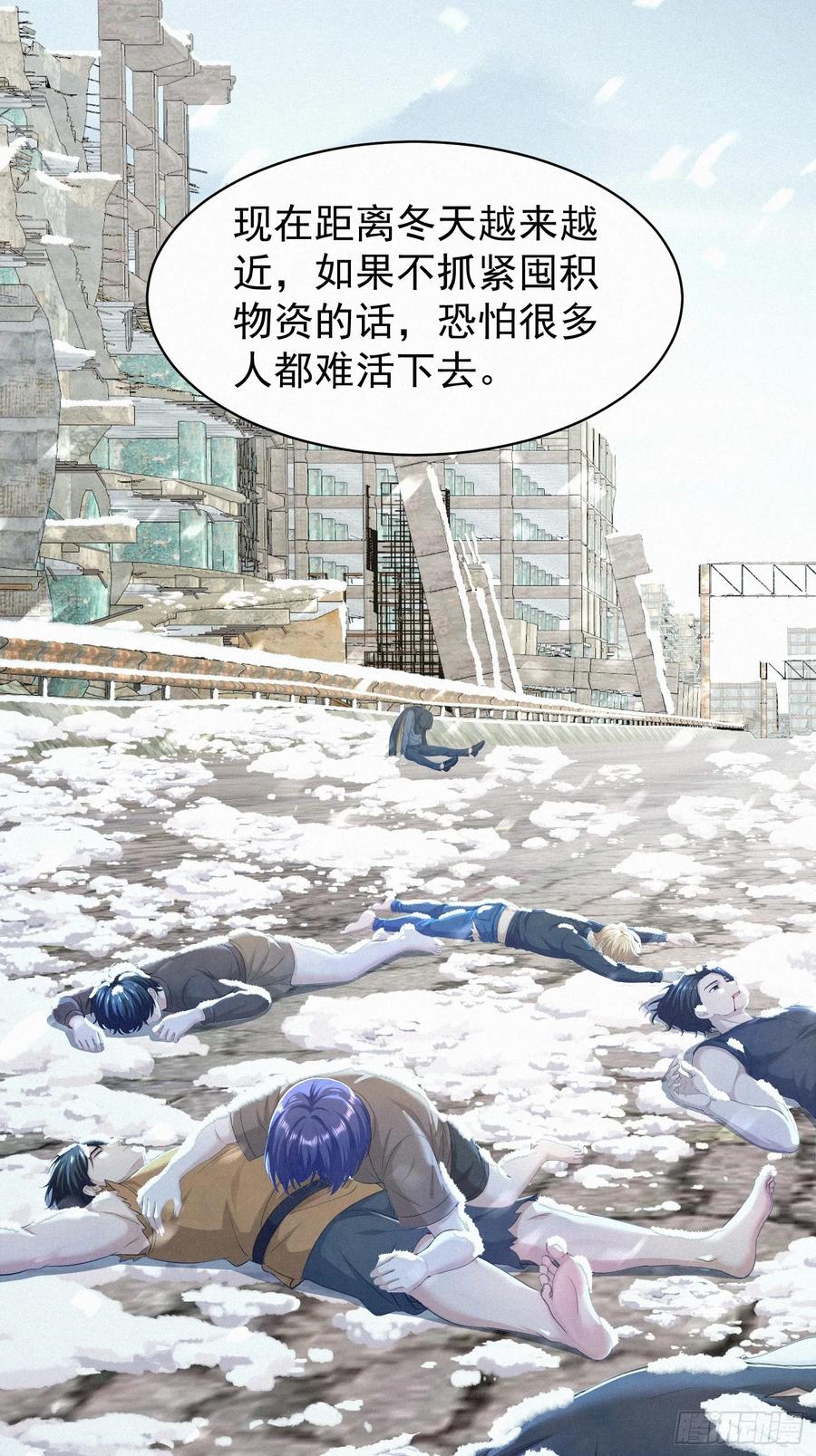 《浩劫余生》16 荒原探秘 第11页