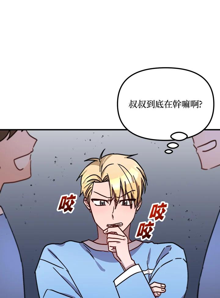 《超级巨星的才华书库》第17话 第67页