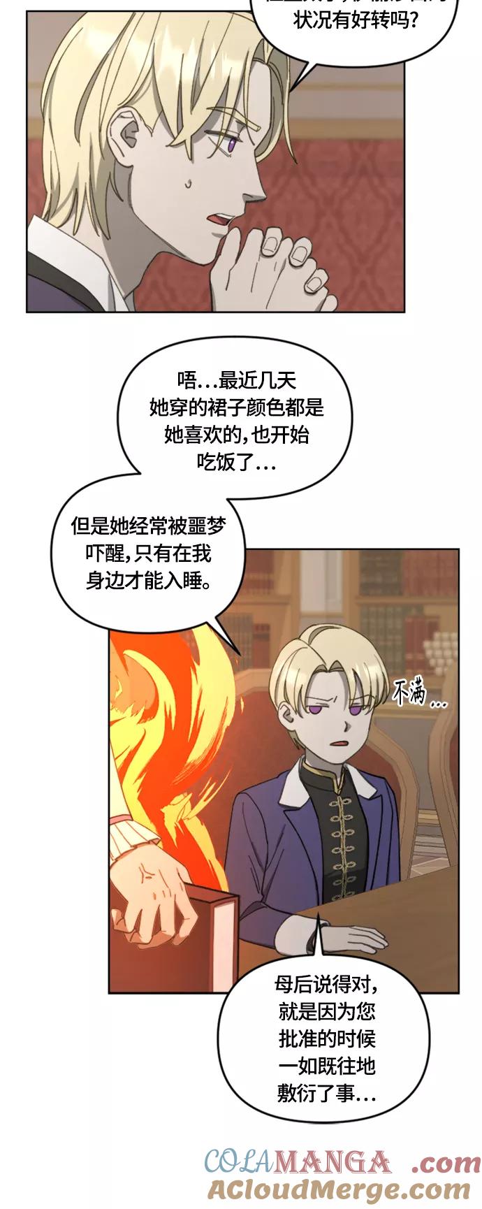 《皇帝倒转时间的理由》第17话 第31页