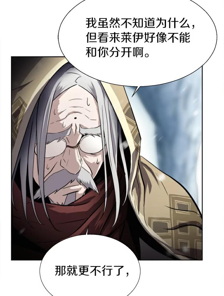 《无火之界》17.惨遭背叛 第18页