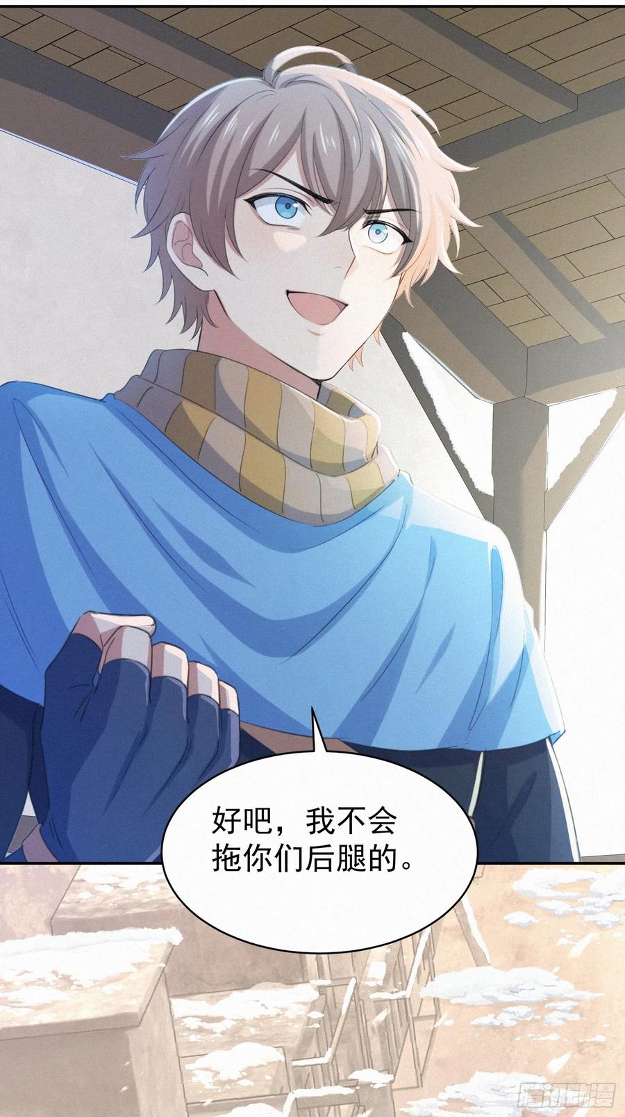 《浩劫余生》16 荒原探秘 第15页