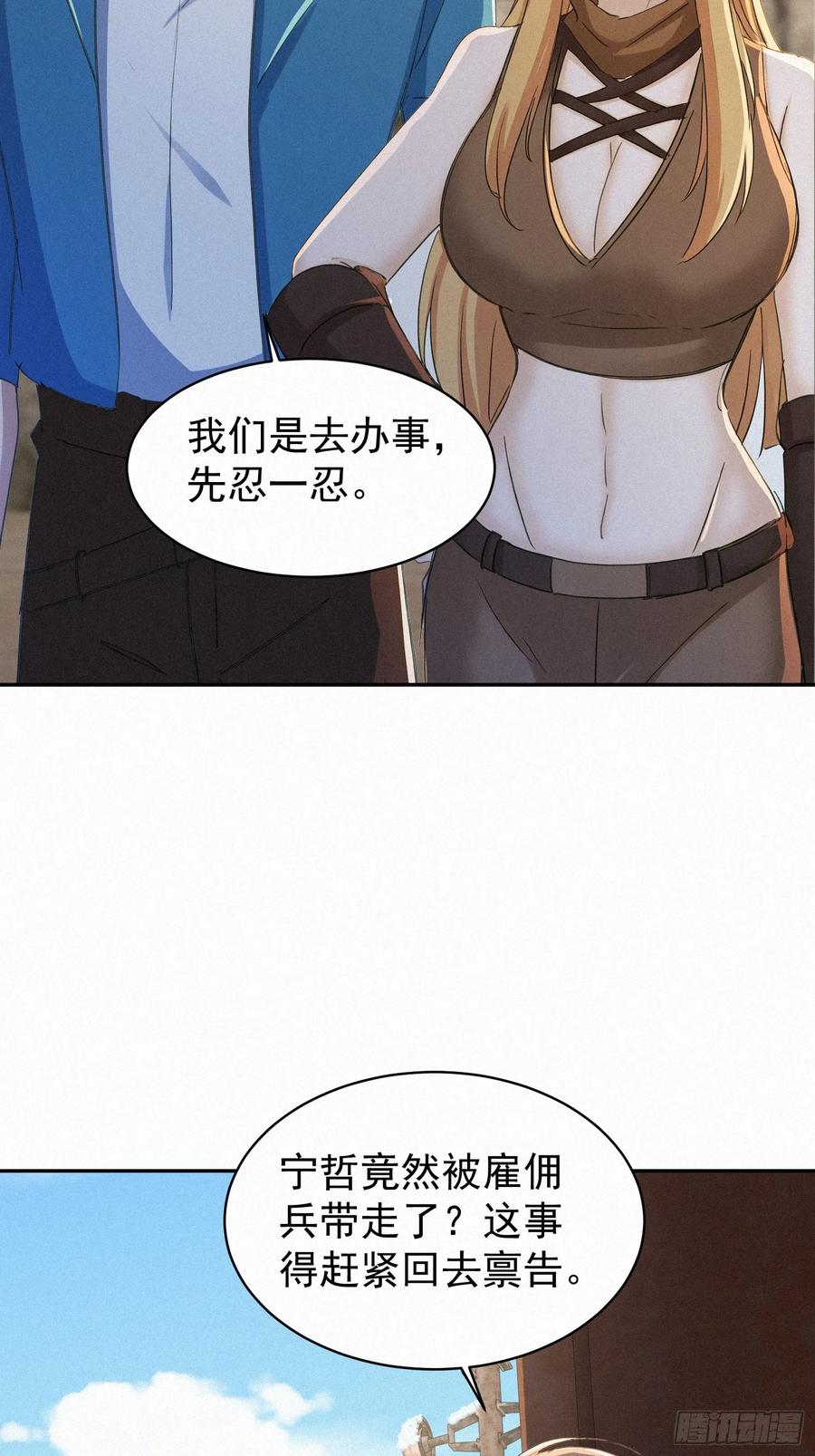 《浩劫余生》16 荒原探秘 第47页