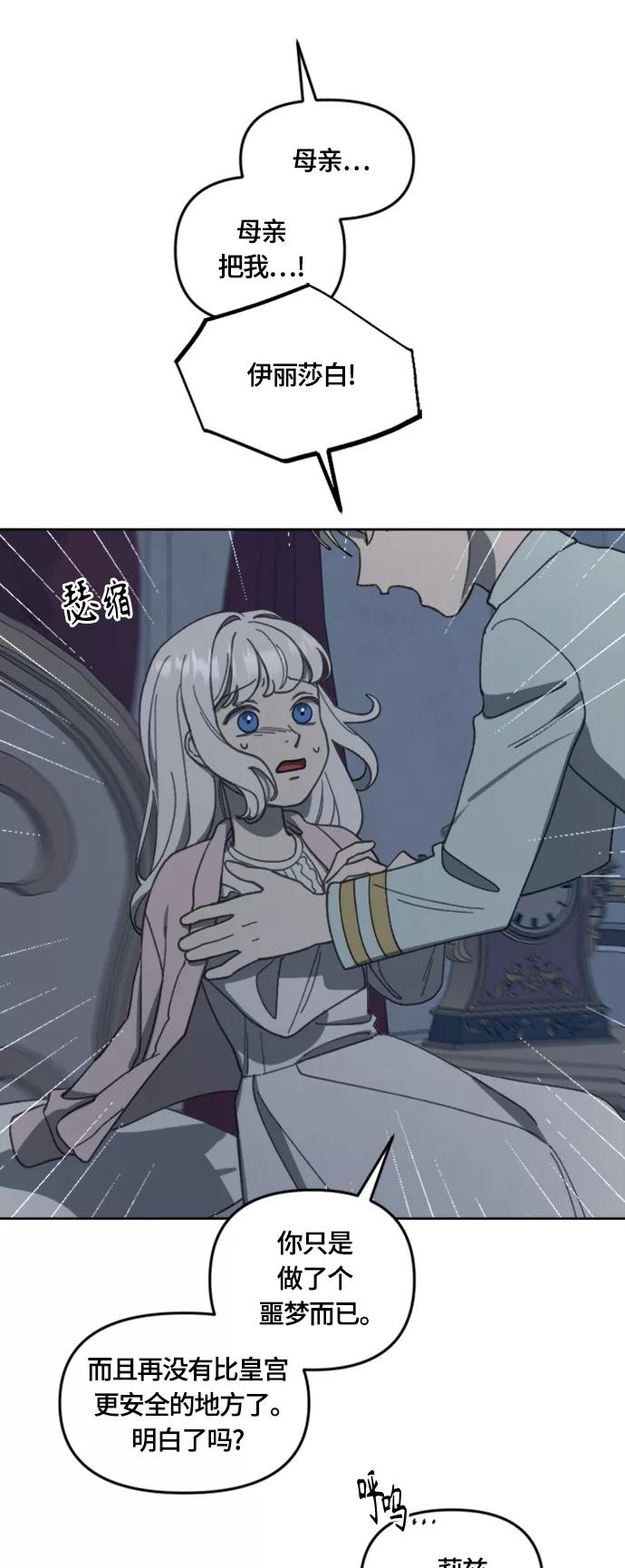 《皇帝倒转时间的理由》第17话 第18页