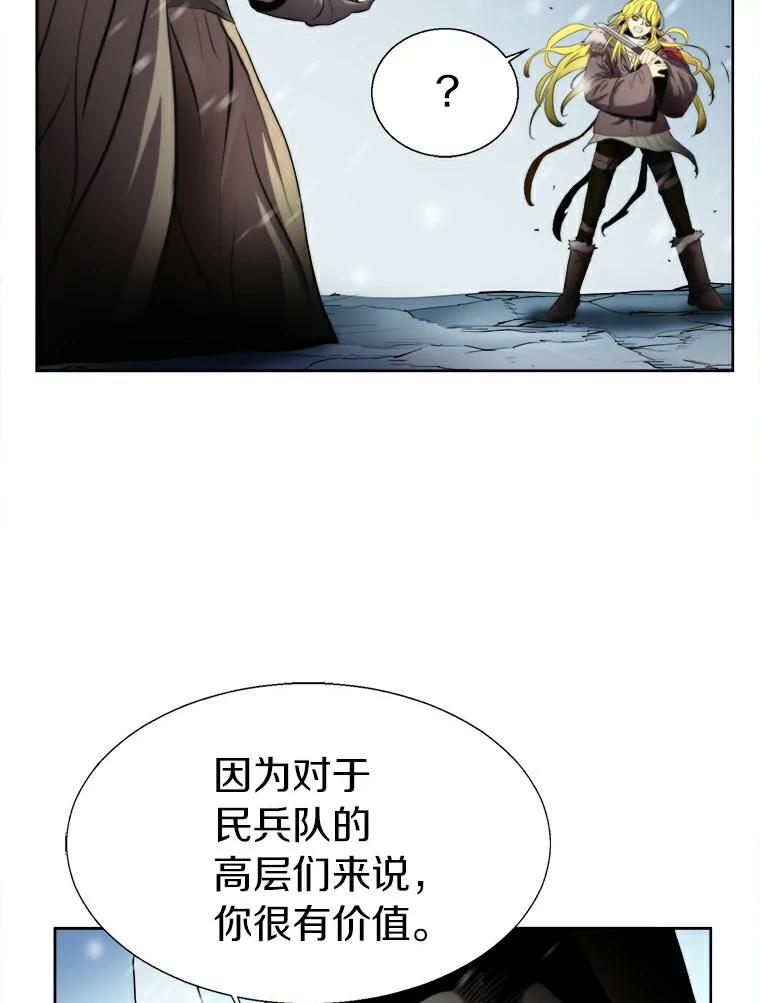《无火之界》17.惨遭背叛 第69页