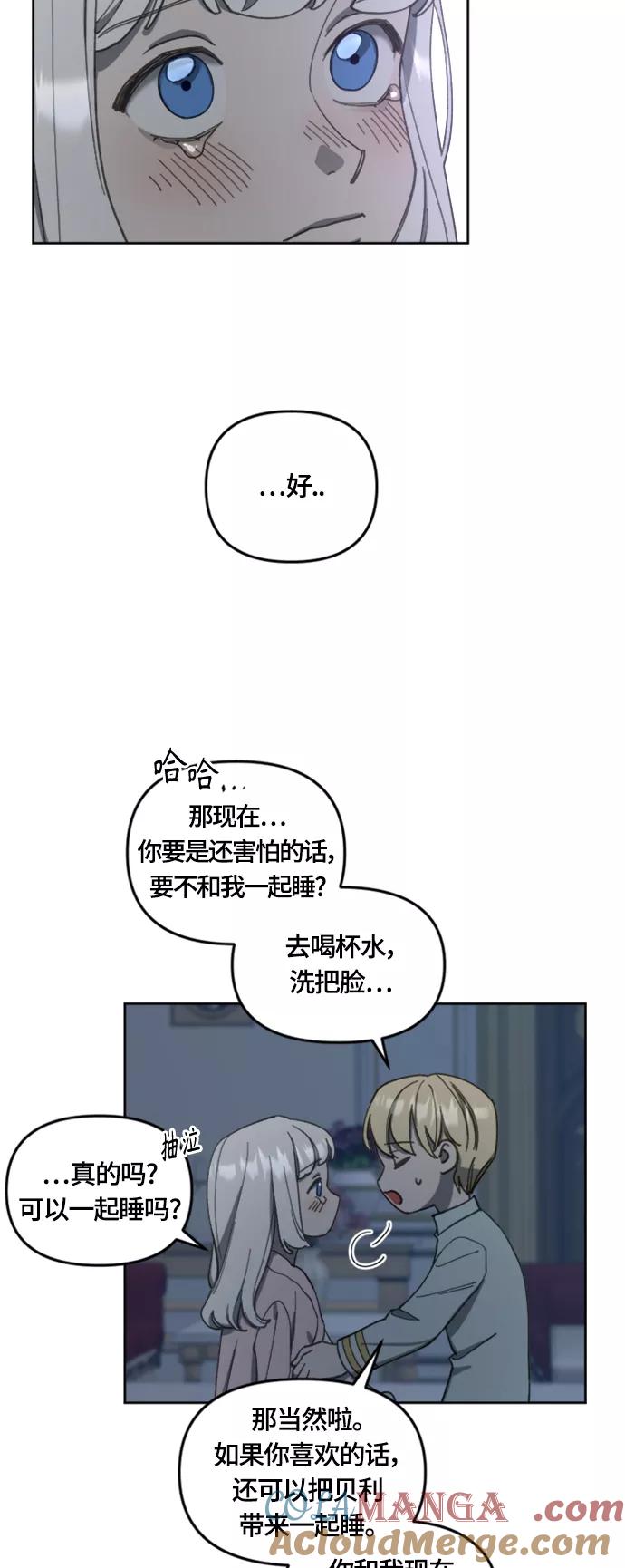 《皇帝倒转时间的理由》第17话 第22页