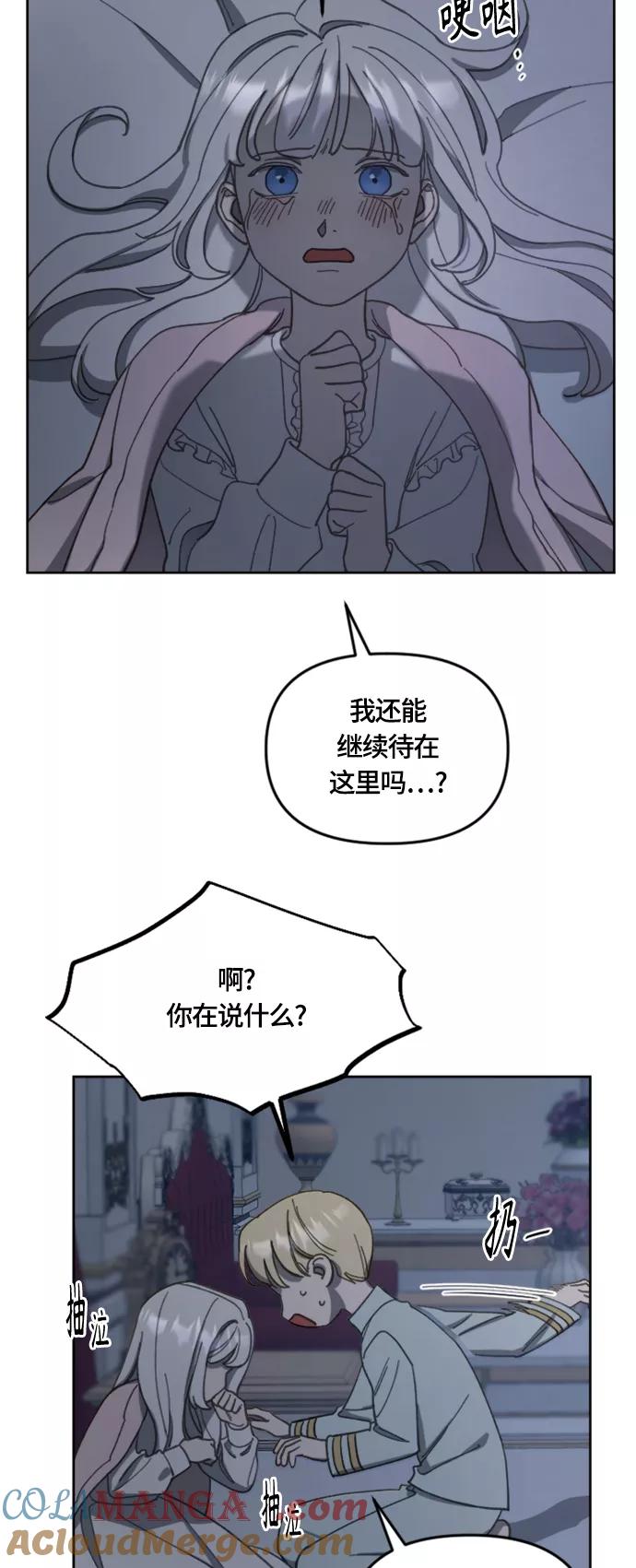 《皇帝倒转时间的理由》第17话 第13页
