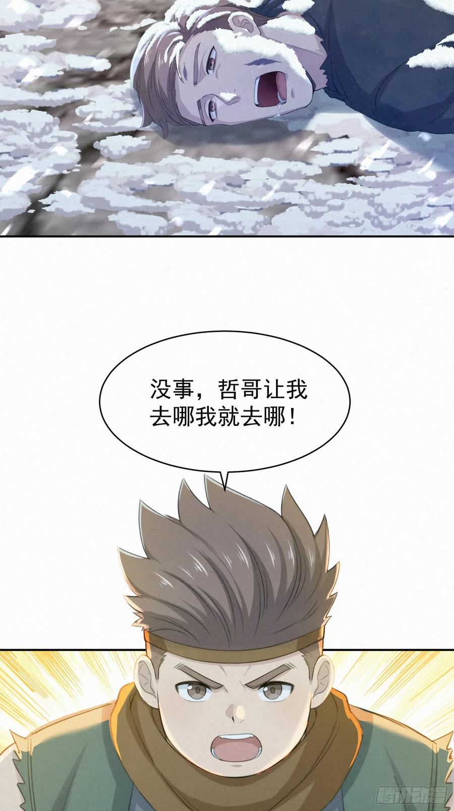 《浩劫余生》16 荒原探秘 第12页