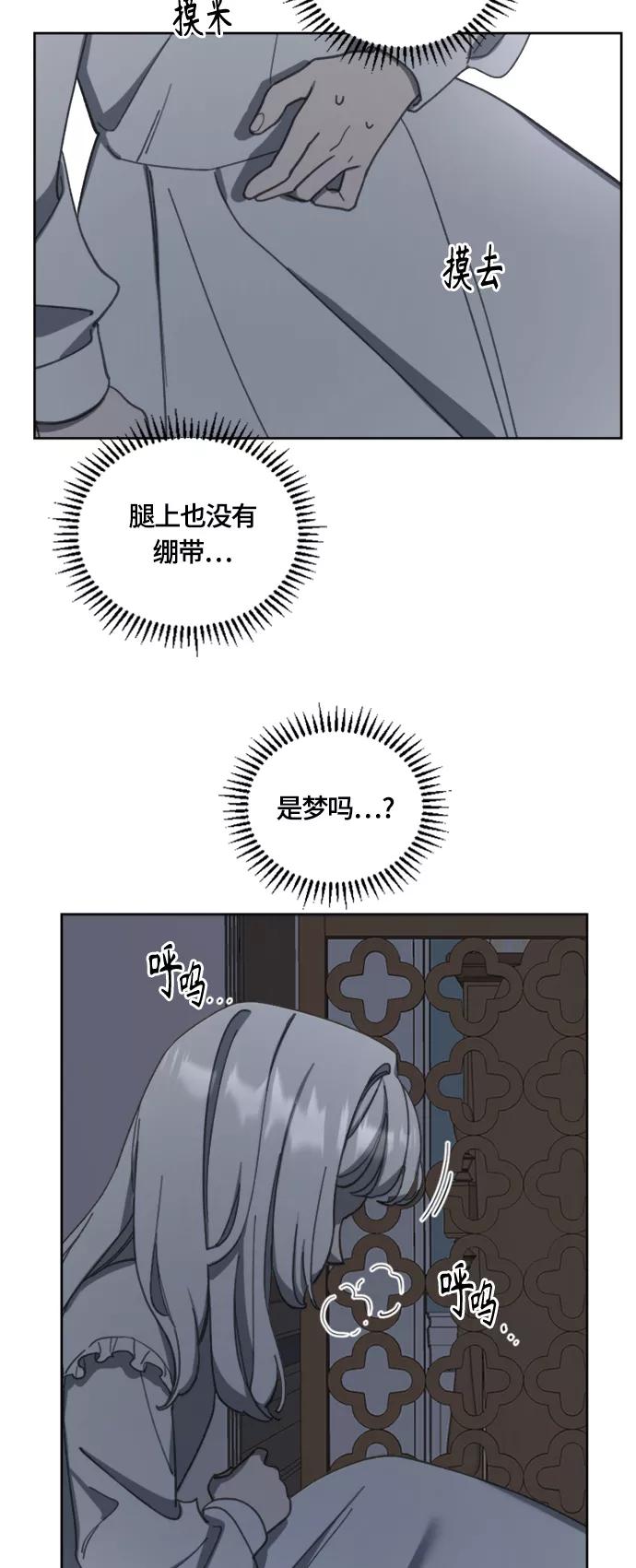 《皇帝倒转时间的理由》第17话 第6页