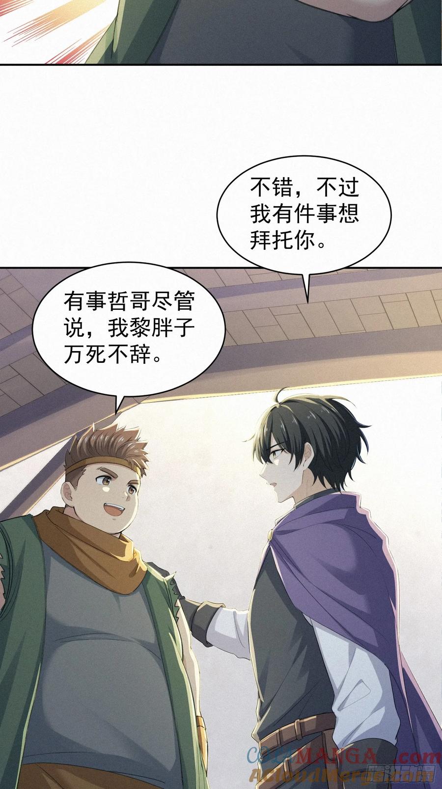 《浩劫余生》16 荒原探秘 第7页
