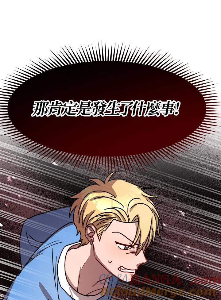 《超级巨星的才华书库》第17话 第97页