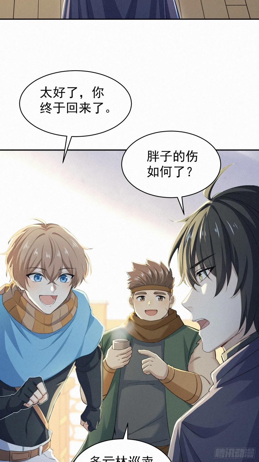 《浩劫余生》16 荒原探秘 第5页