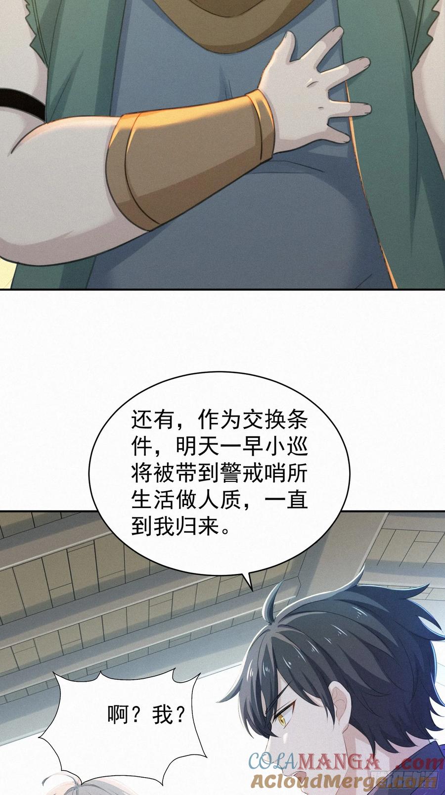 《浩劫余生》16 荒原探秘 第13页