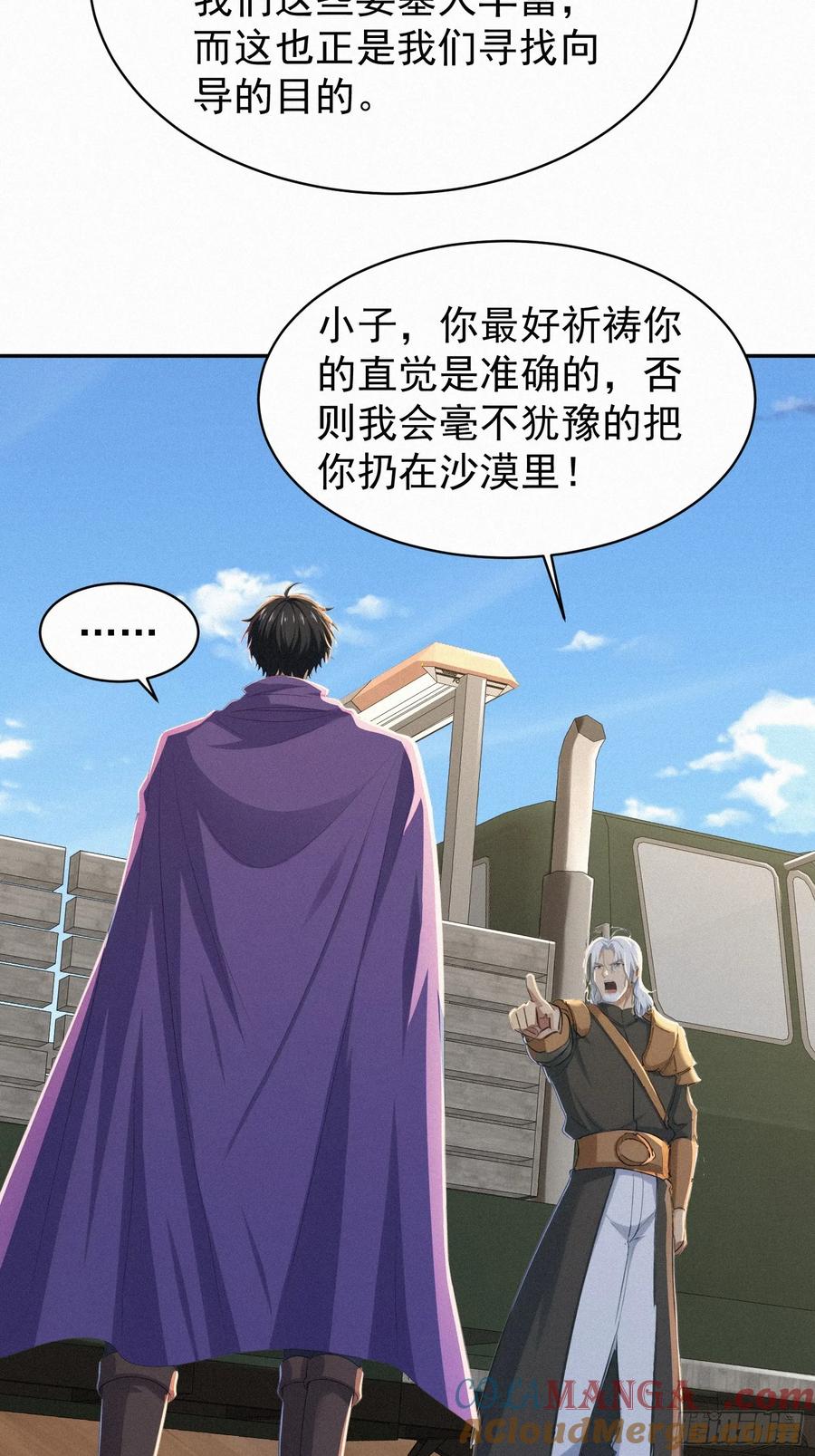 《浩劫余生》16 荒原探秘 第61页