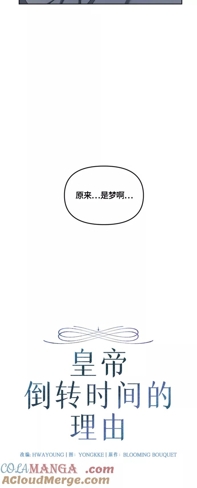 《皇帝倒转时间的理由》第17话 第7页