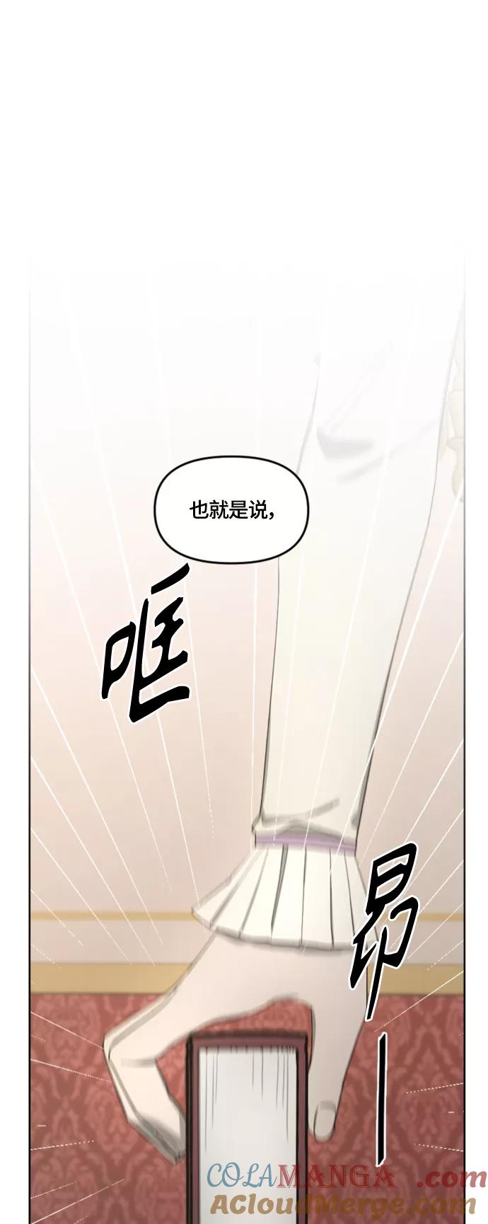 《皇帝倒转时间的理由》第17话 第28页