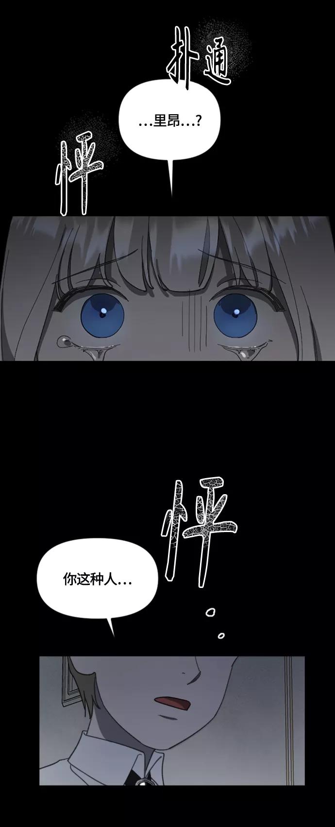 《皇帝倒转时间的理由》第17话 第3页