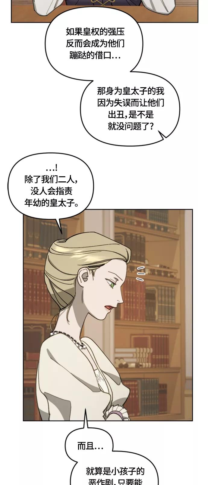 《皇帝倒转时间的理由》第17话 第38页