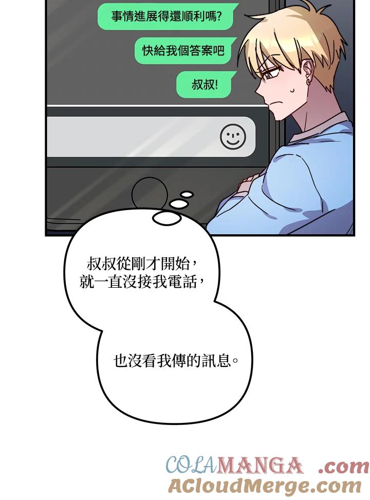 《超级巨星的才华书库》第17话 第69页