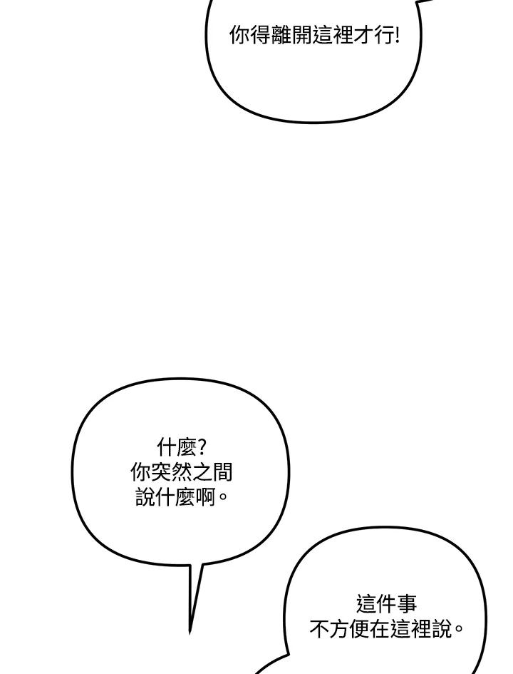 《超级巨星的才华书库》第17话 第92页