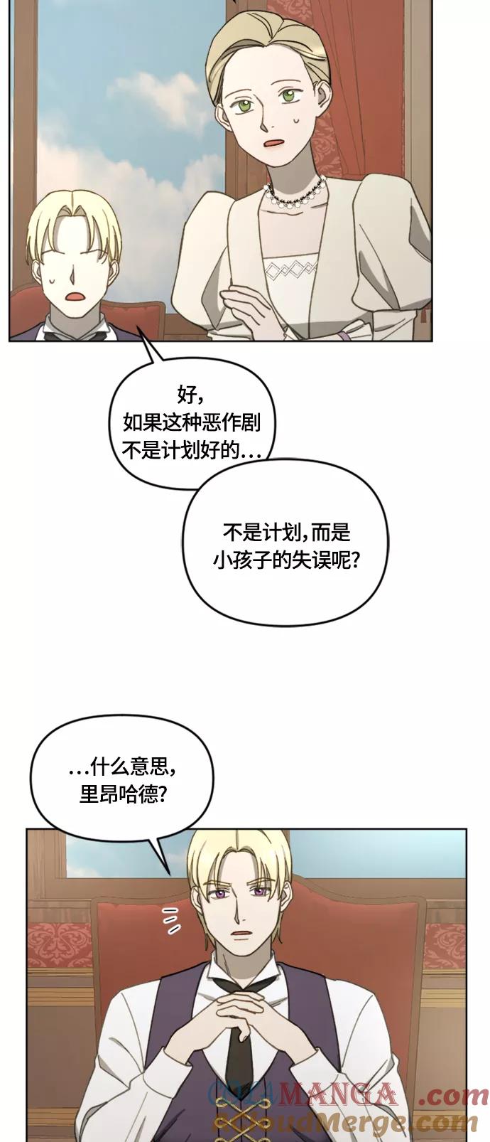 《皇帝倒转时间的理由》第17话 第37页