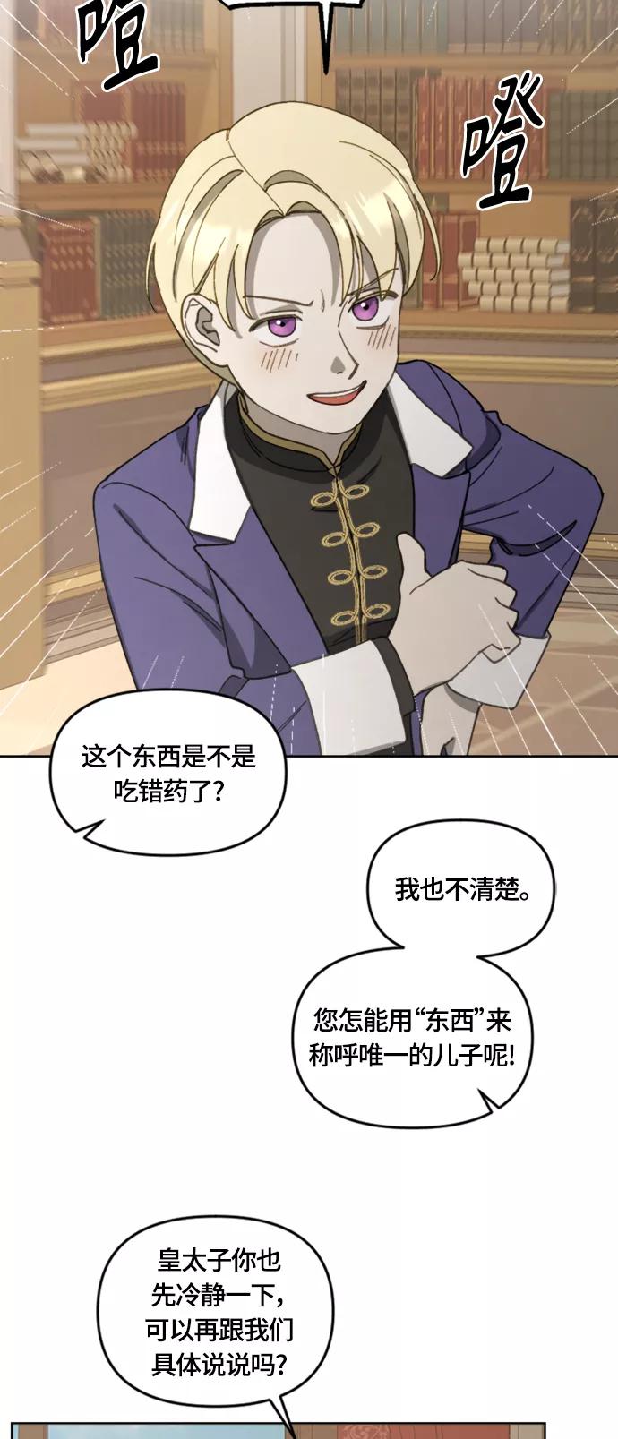 《皇帝倒转时间的理由》第17话 第36页