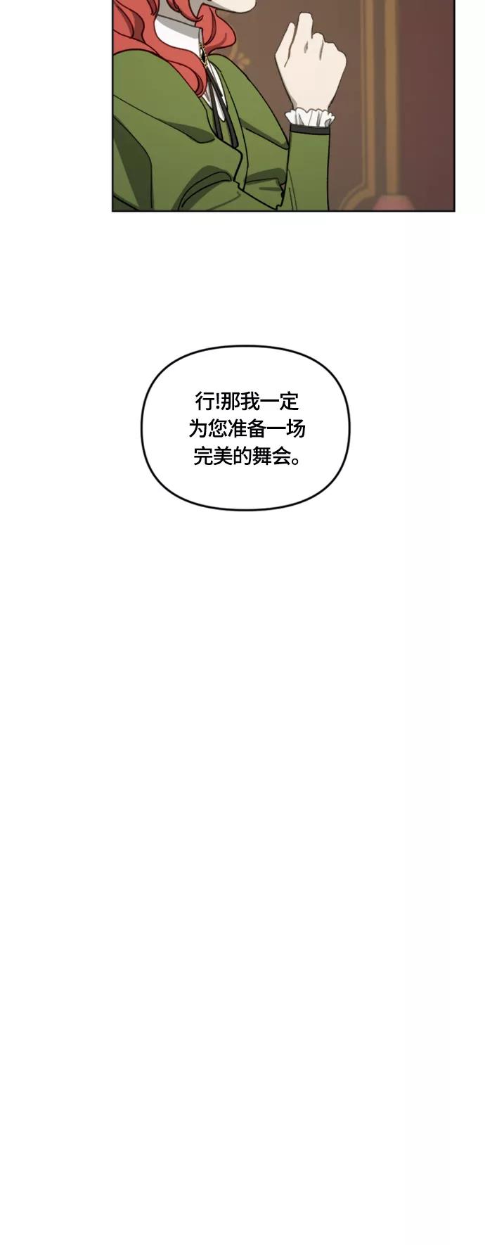 《皇帝倒转时间的理由》第17话 第50页