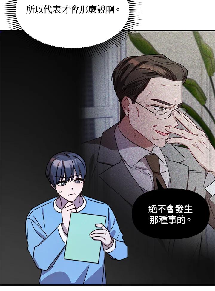 《超级巨星的才华书库》第17话 第63页