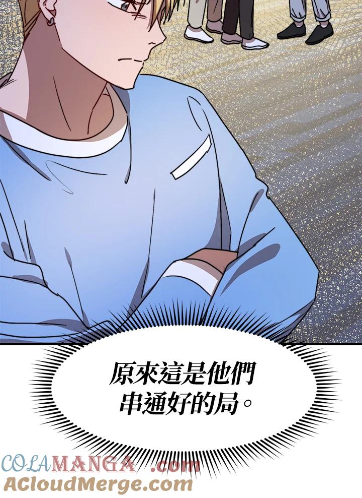 《超级巨星的才华书库》第17话 第65页